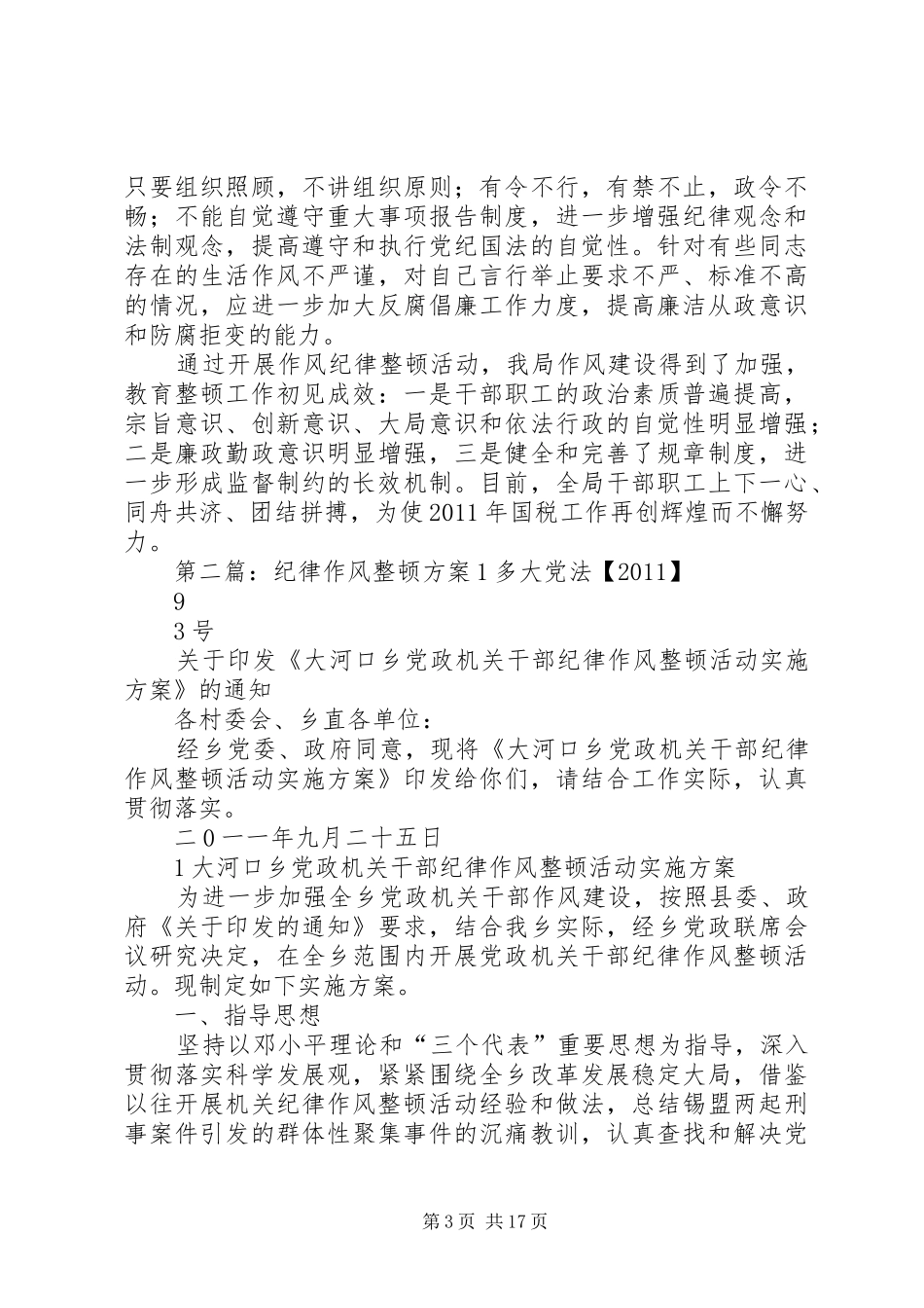 作风纪律整顿总结1_第3页