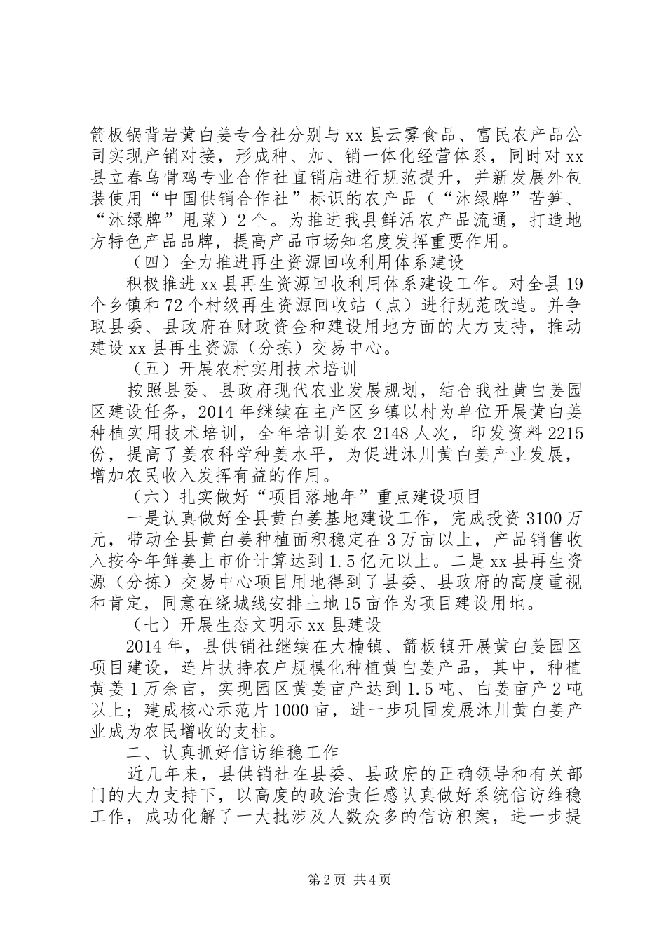 XX年供销社经济工作总结_第2页