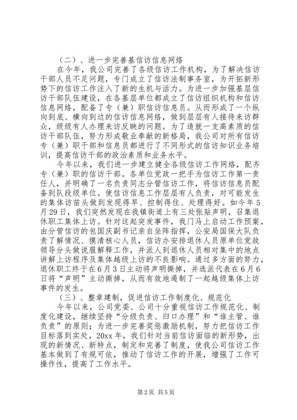 公司信访工作总结_第2页
