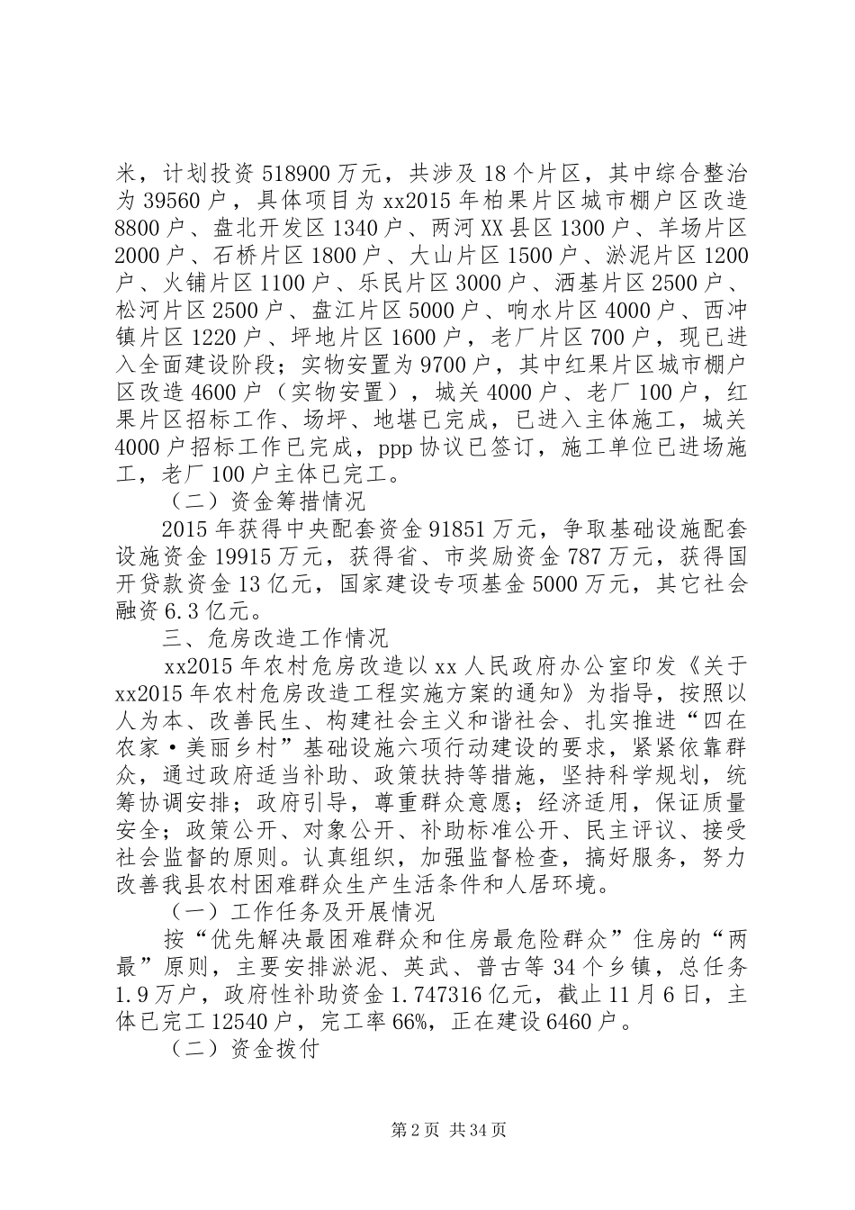 乡镇住建局年度工作总结及工作打算_第2页