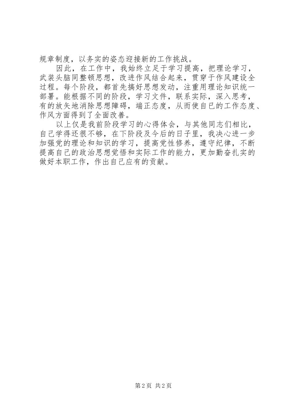 ”学党章、守纪律”活动个人总结_第2页