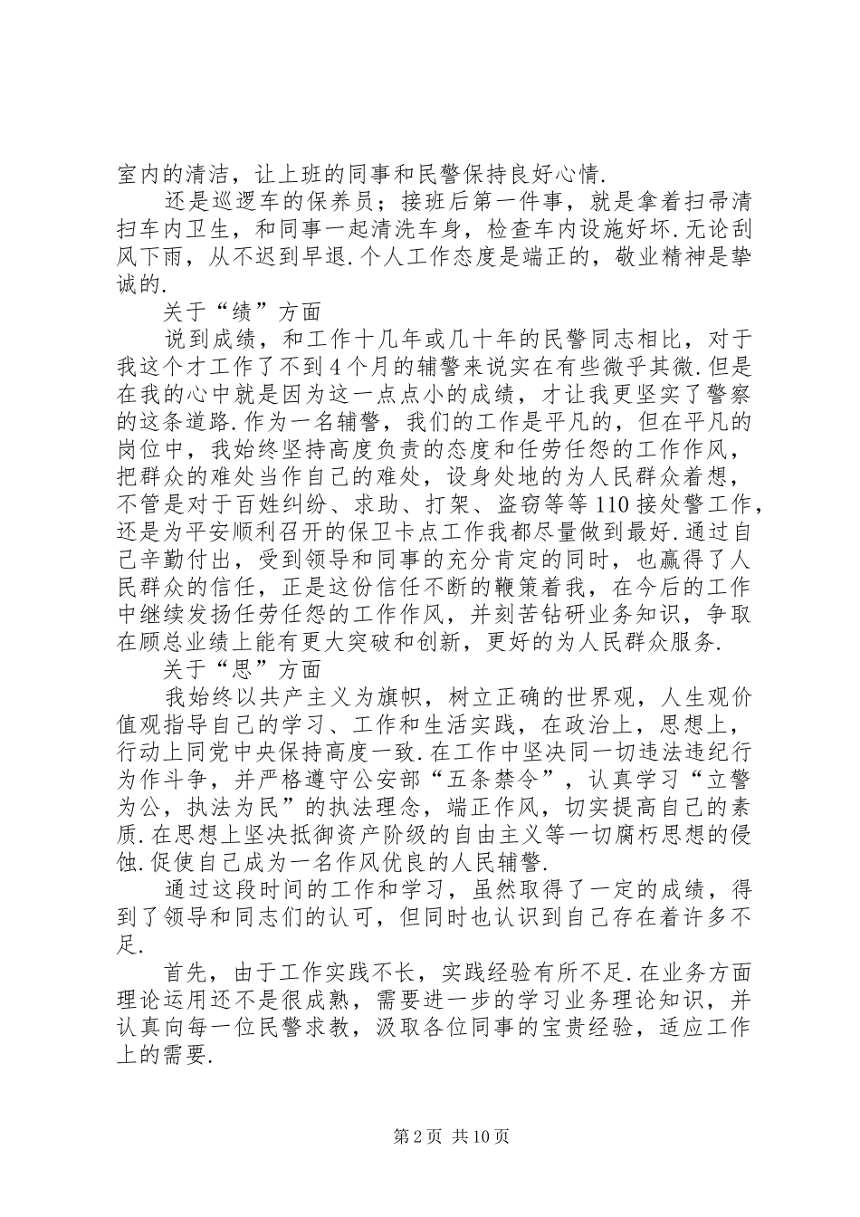 XX年辅警工作总结范文_第2页