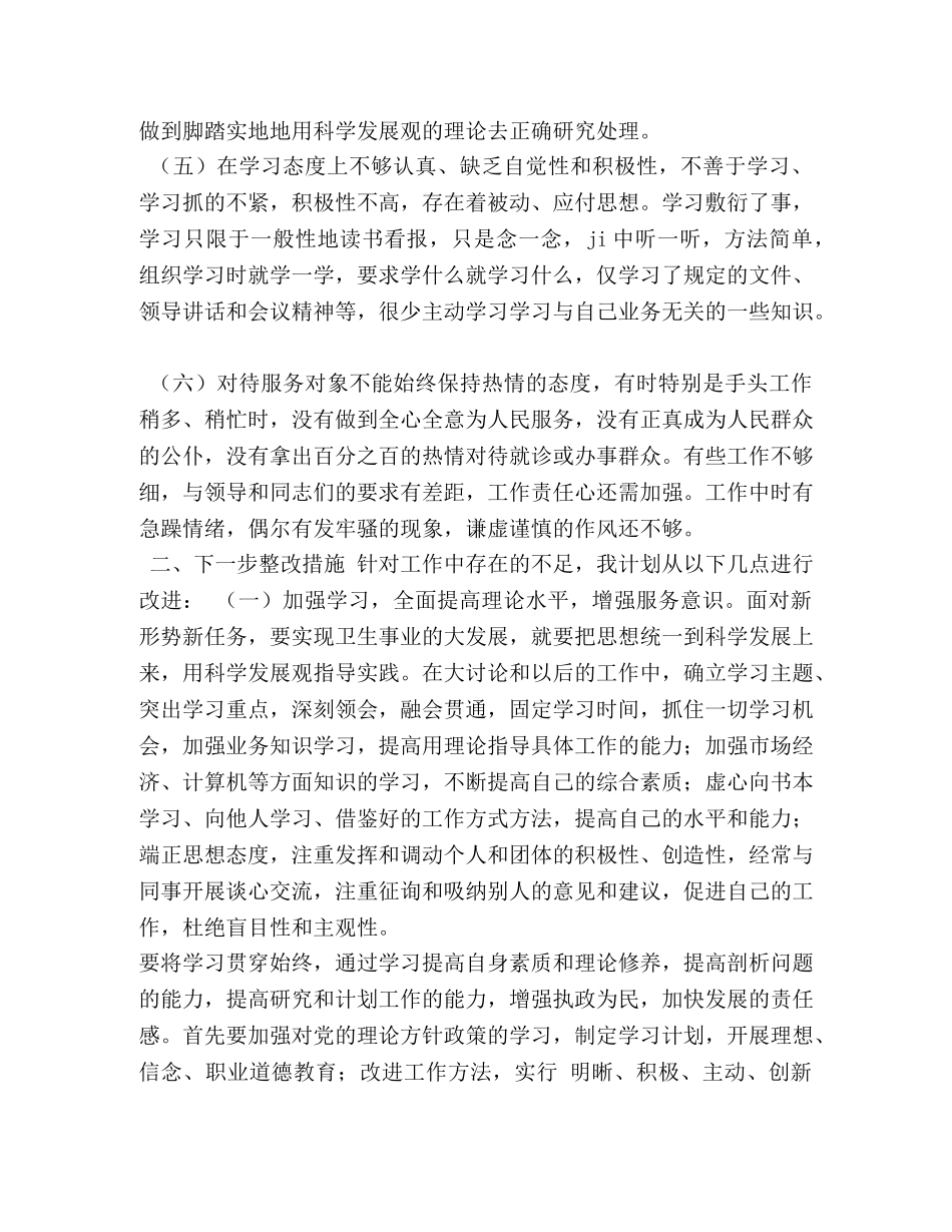 “六查六看”剖析材料 _第2页