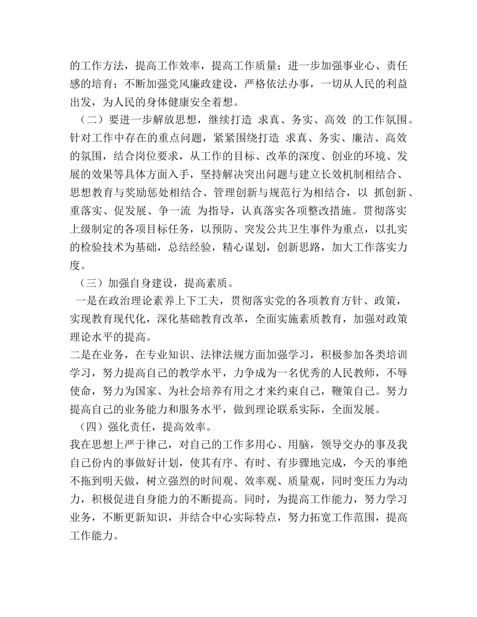 “六查六看”剖析材料 _第3页