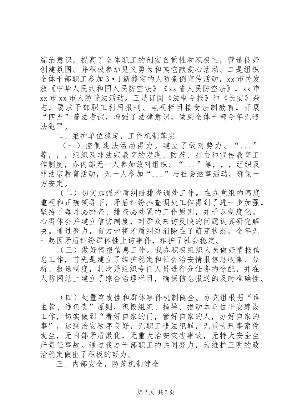 XX年综治办工作总结范文_第2页