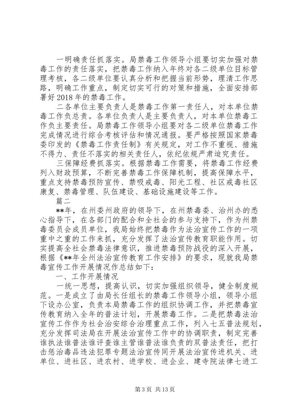 XX年度禁毒工作总结范文精选5篇_第3页