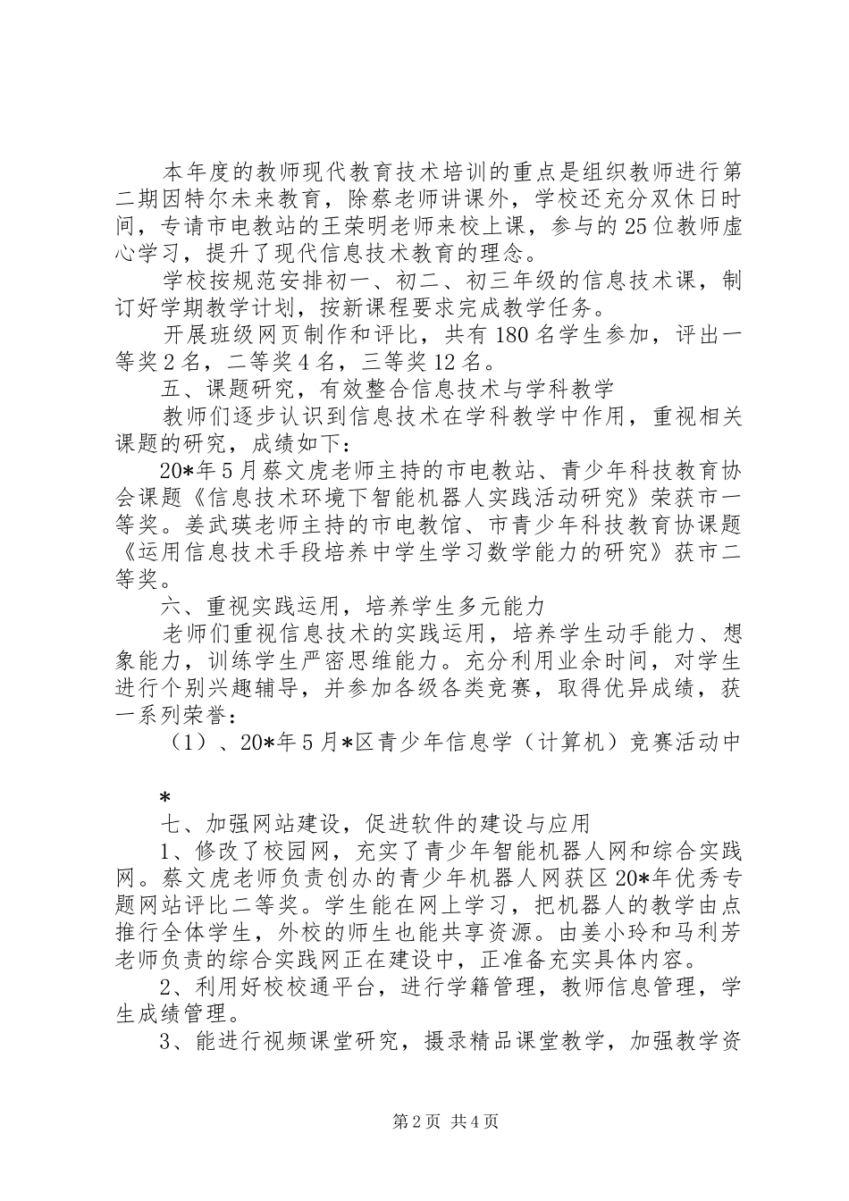 中学教育信息化工作总结与思路_第2页