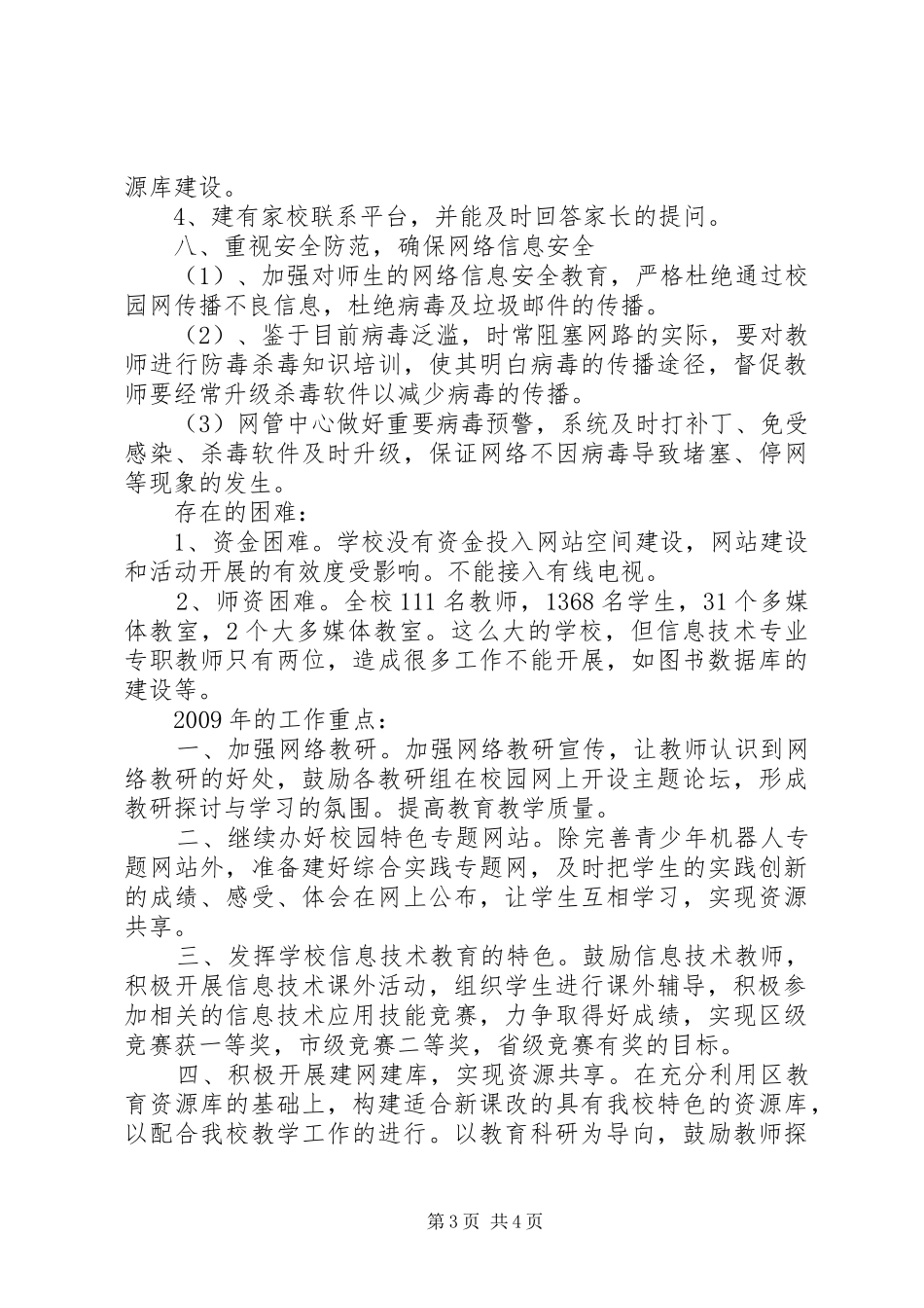 中学教育信息化工作总结与思路_第3页