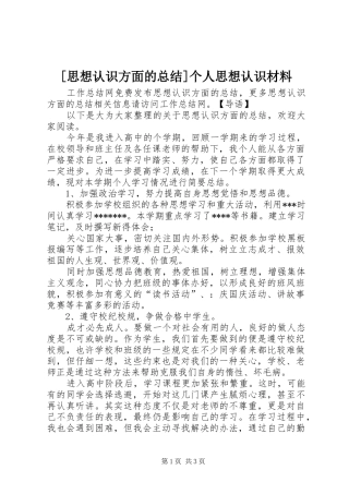 [思想认识方面的总结]个人思想认识材料