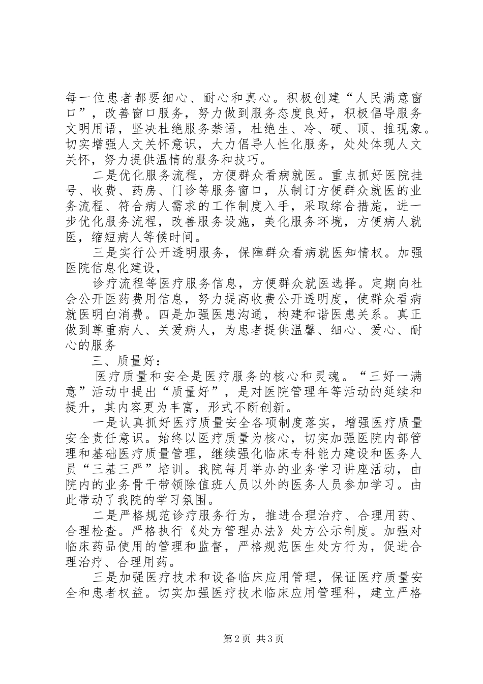 “三好一满意”活动阶段性总结_第2页