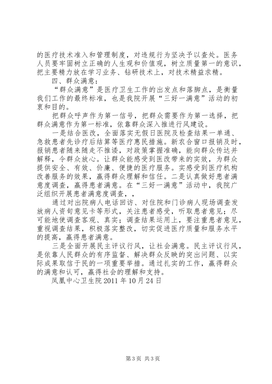 “三好一满意”活动阶段性总结_第3页