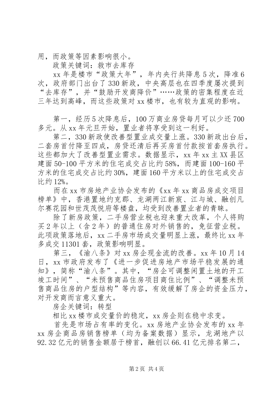 XX年房地产市场运行情况总结分析 (3)_第2页