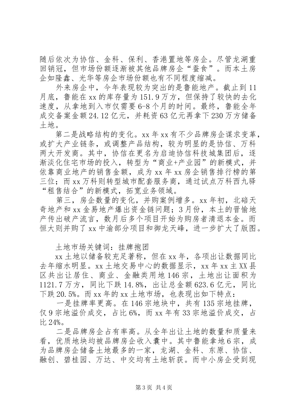 XX年房地产市场运行情况总结分析 (3)_第3页