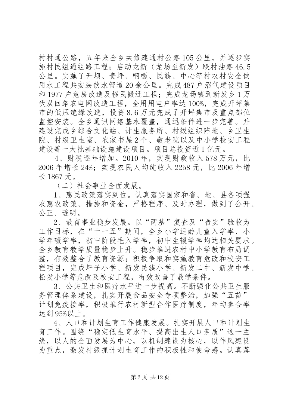 三场抢抓铁路建设机遇总结 (3)_第2页