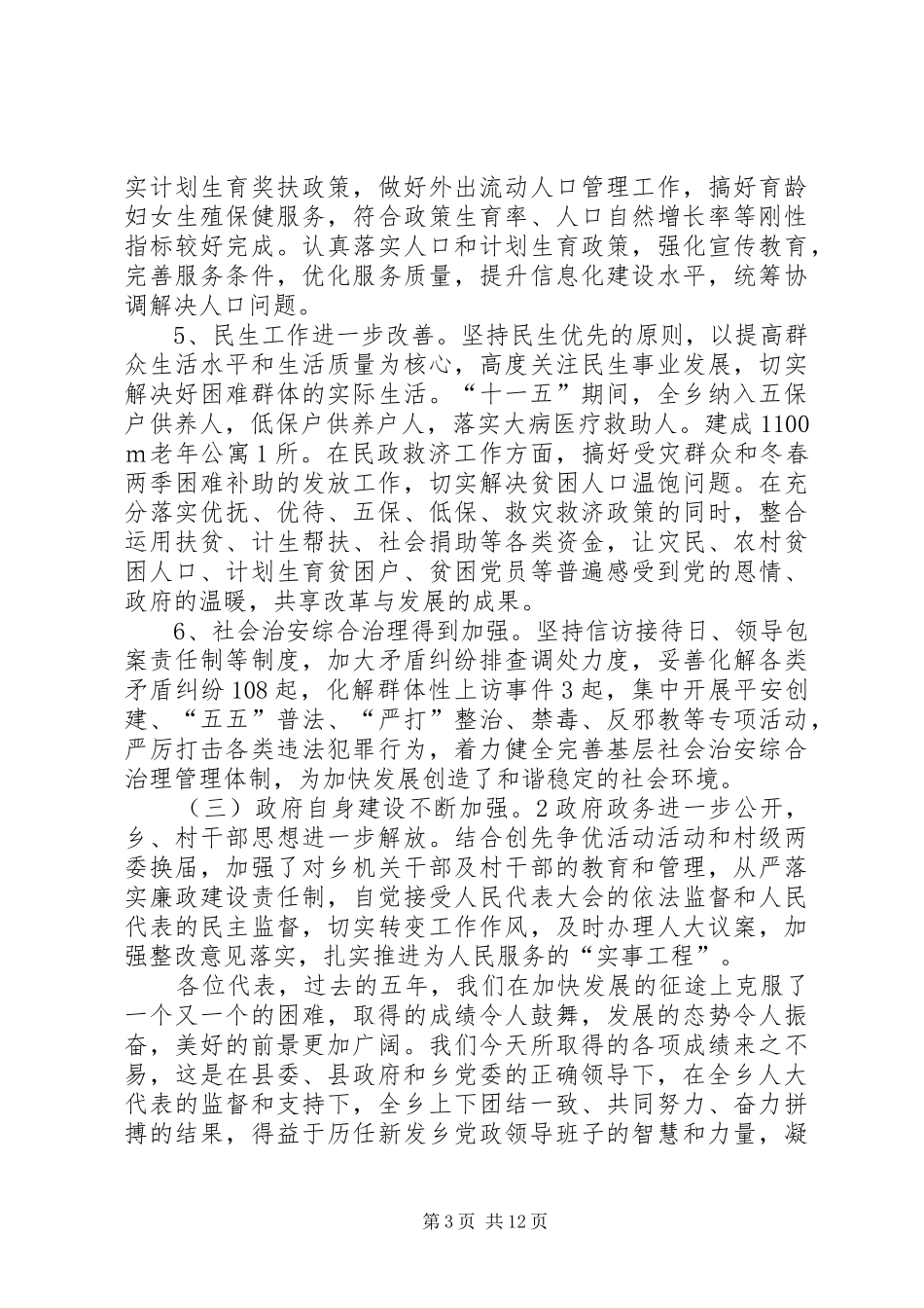 三场抢抓铁路建设机遇总结 (3)_第3页