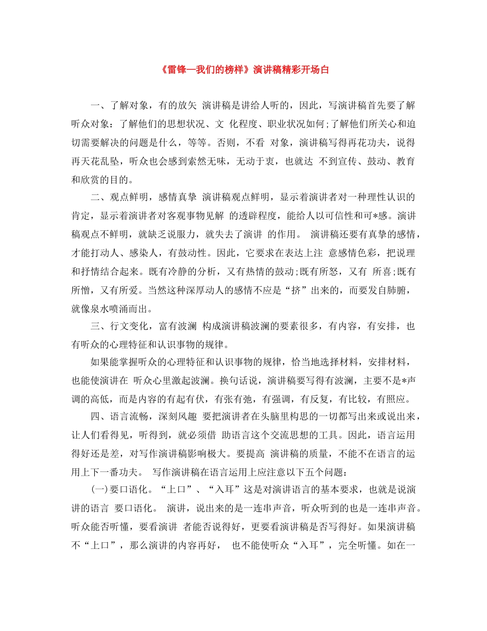 《雷锋—我们的榜样》演讲稿精彩开场白 _第1页