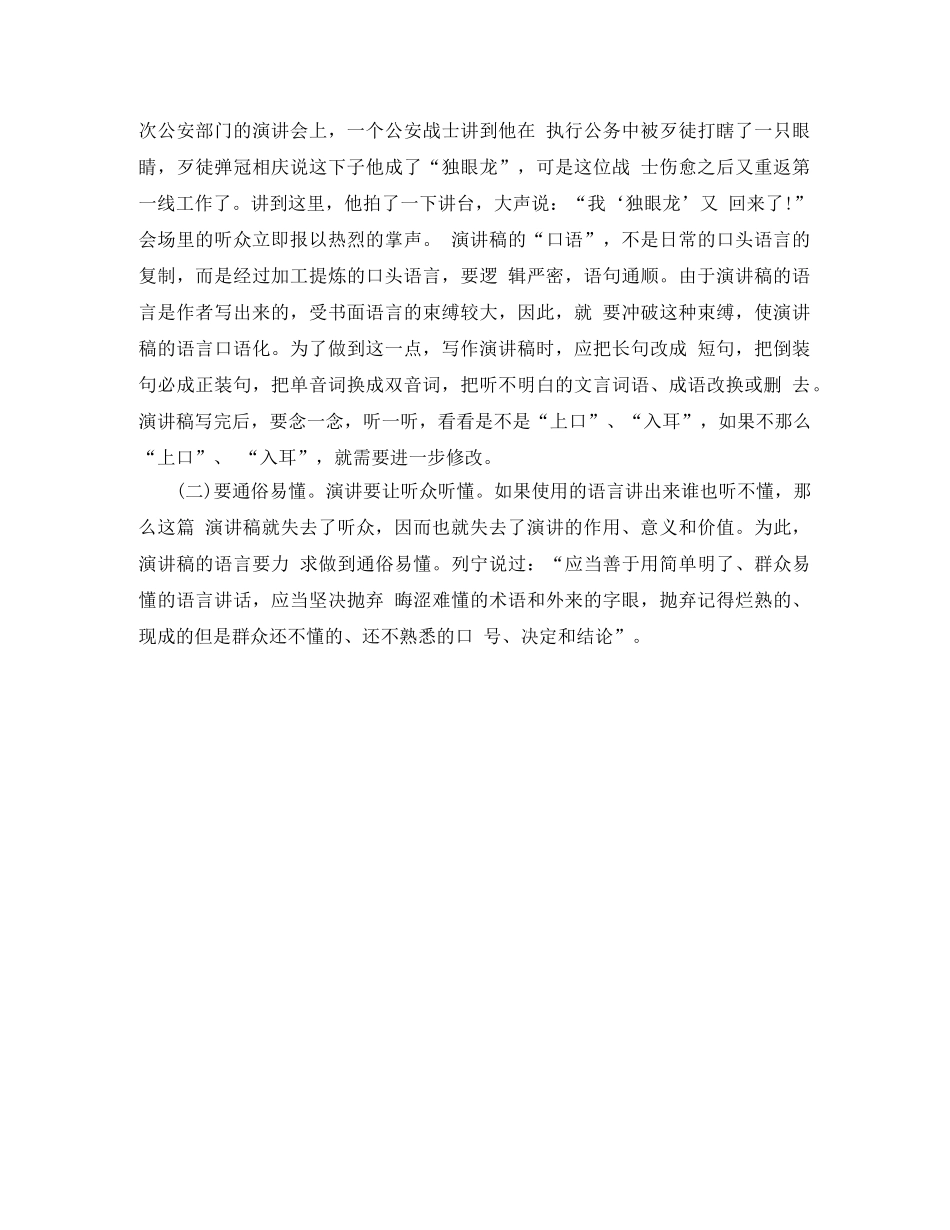 《雷锋—我们的榜样》演讲稿精彩开场白 _第2页