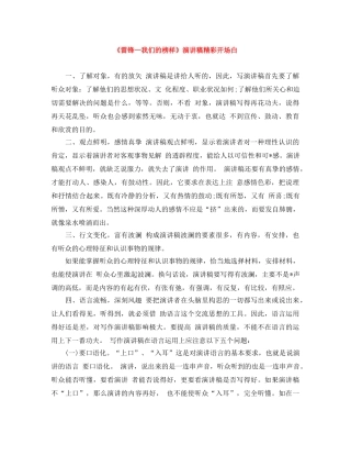 《雷锋—我们的榜样》演讲稿精彩开场白 