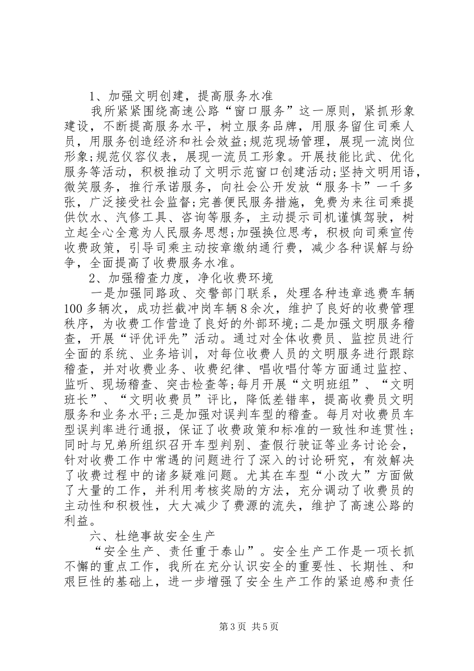 XX年收费站工作总结范文_第3页