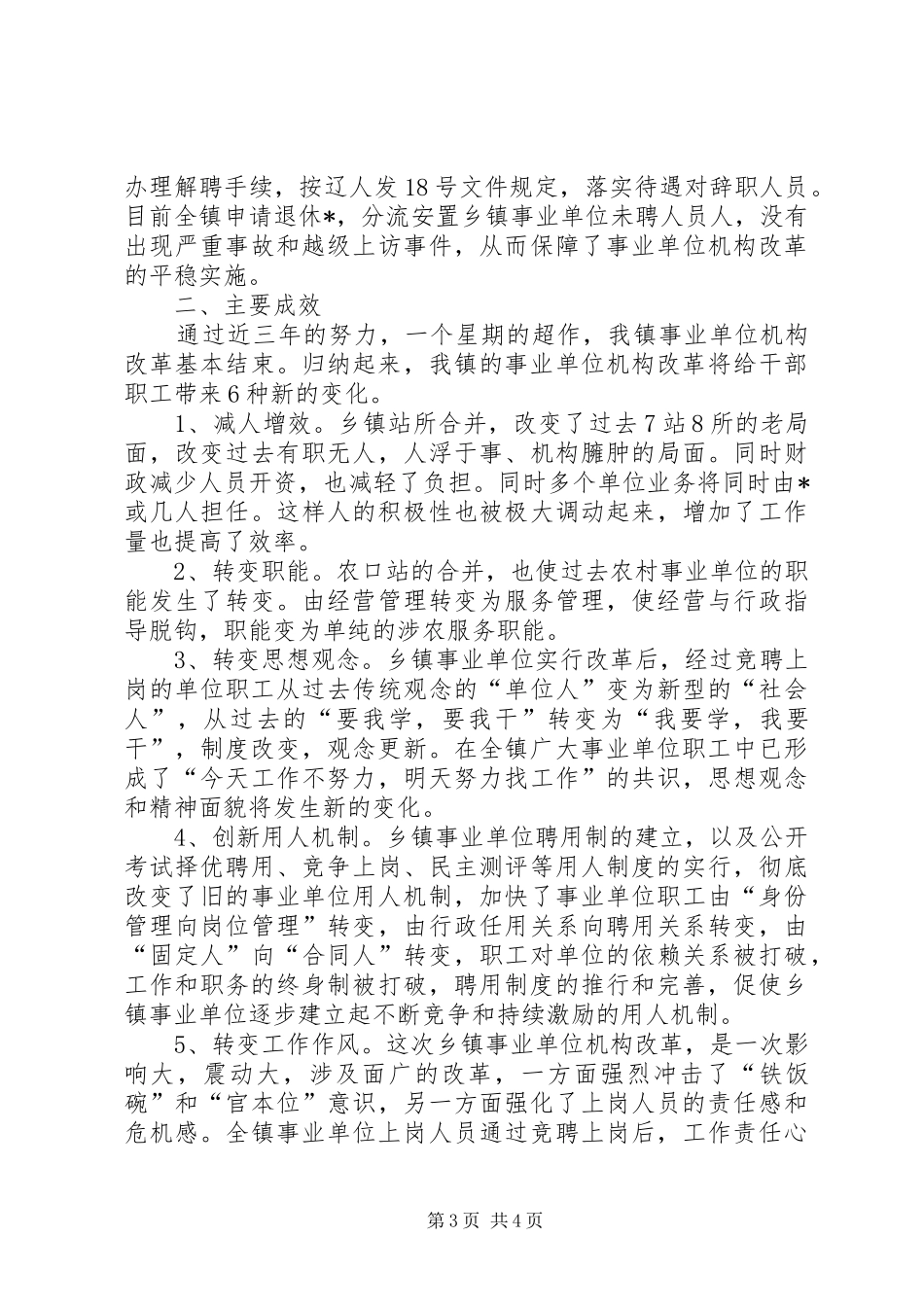 乡镇事业单位机构总结报告_第3页