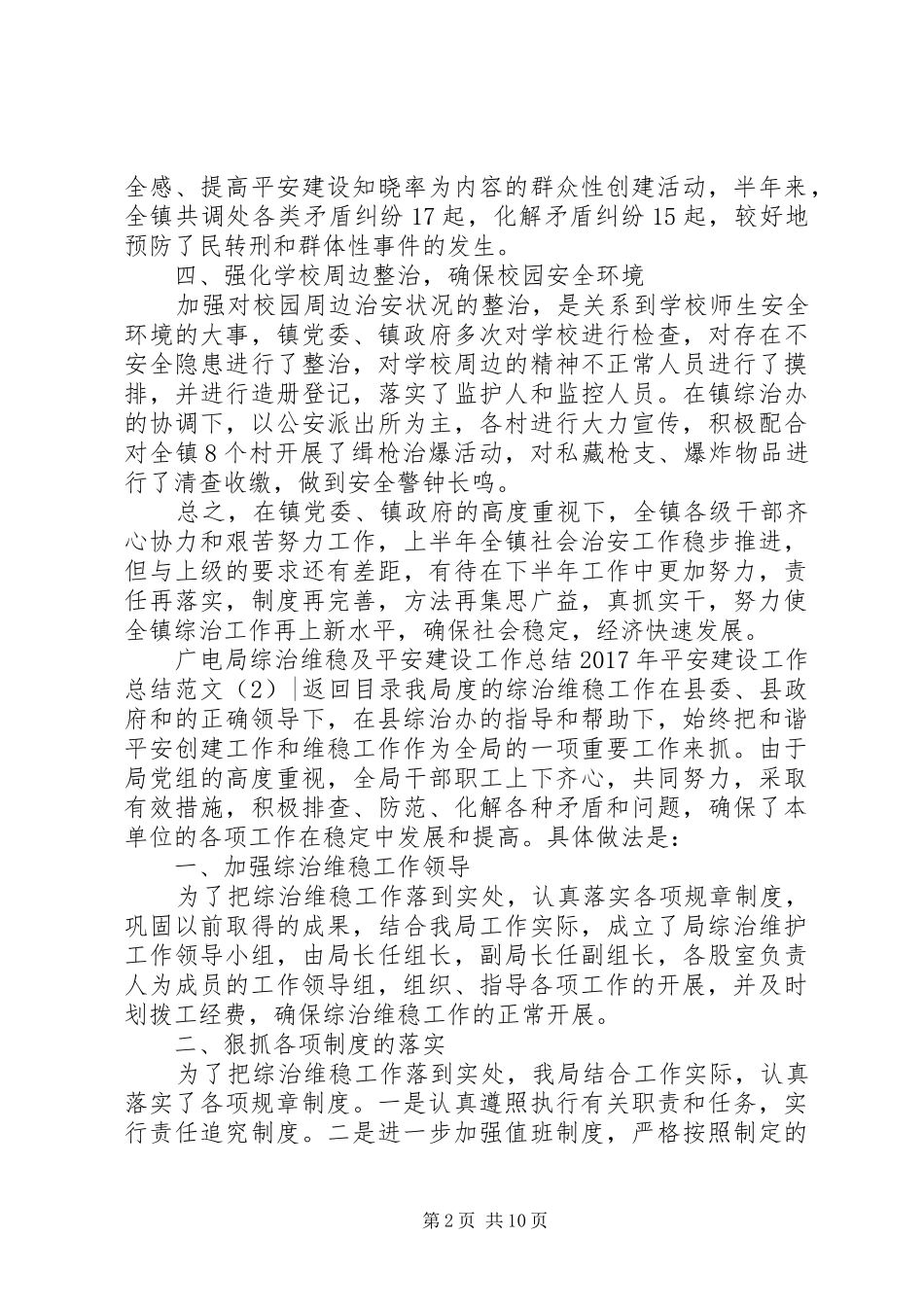 XX年平安建设工作总结范文4篇_第2页
