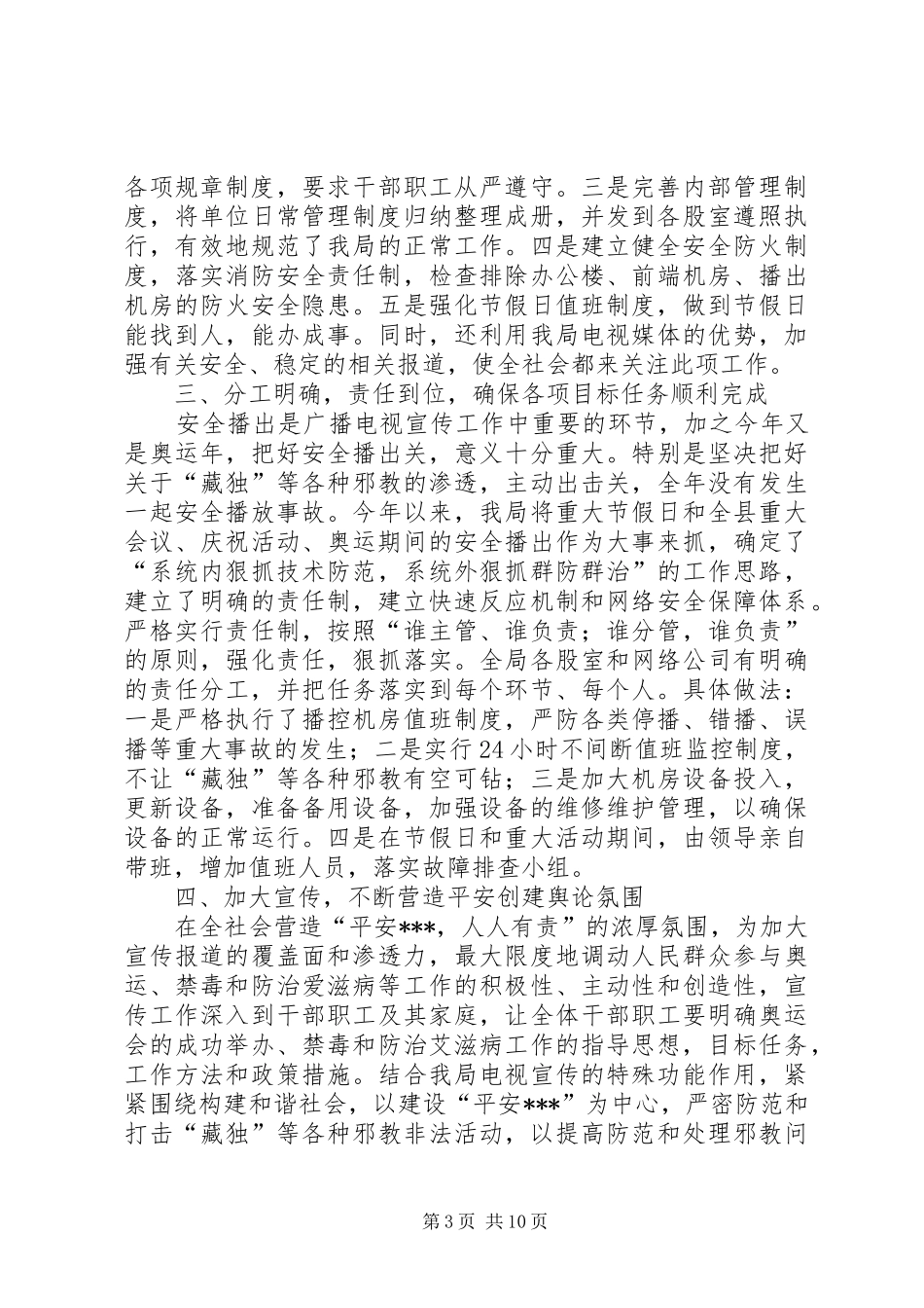 XX年平安建设工作总结范文4篇_第3页