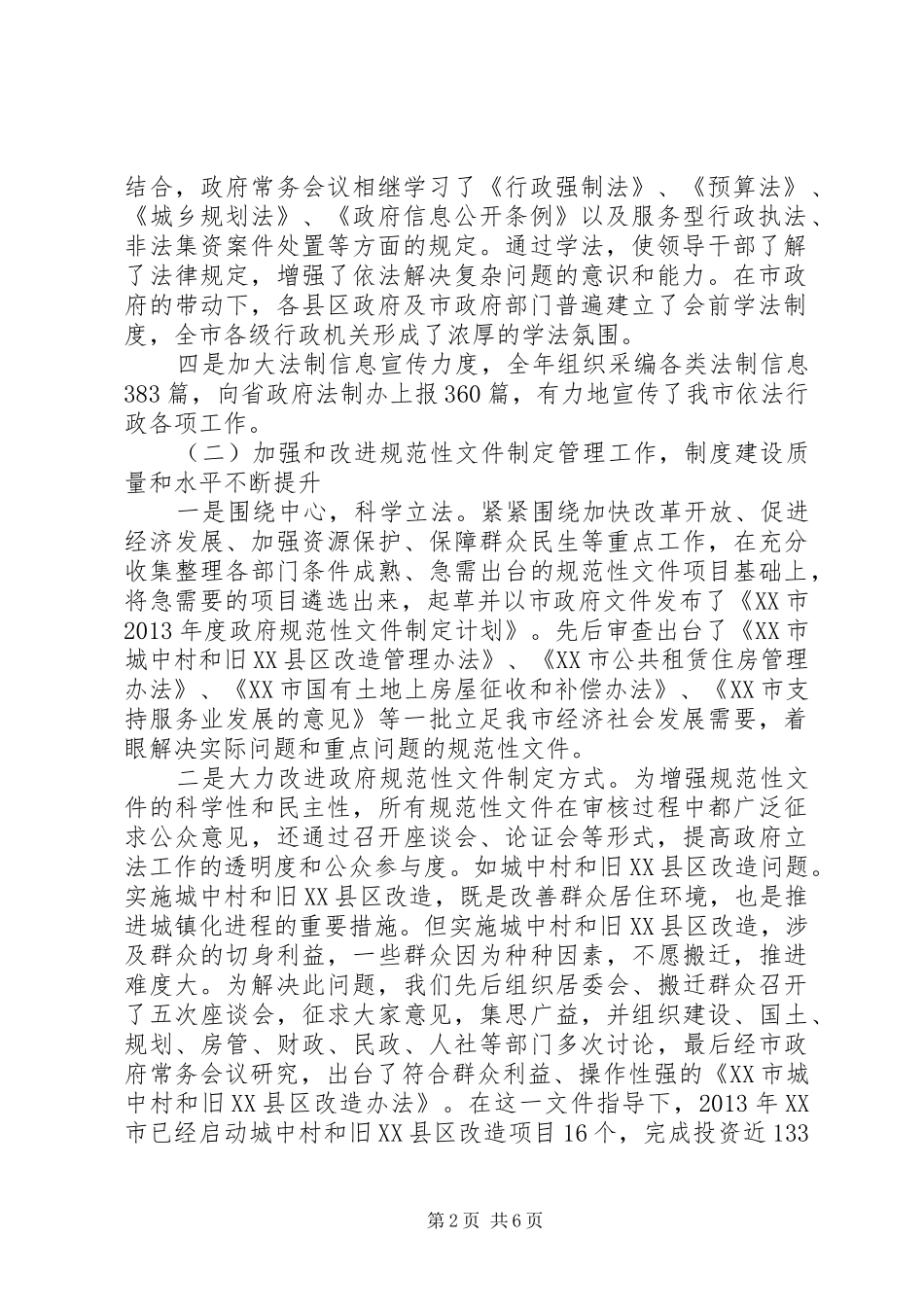 依法行政工作总结 (37)_第2页