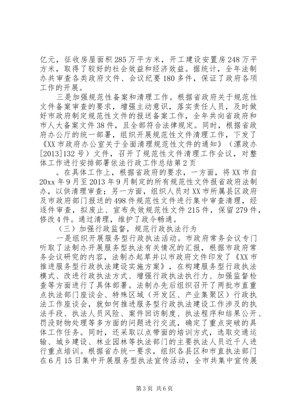 依法行政工作总结 (37)_第3页