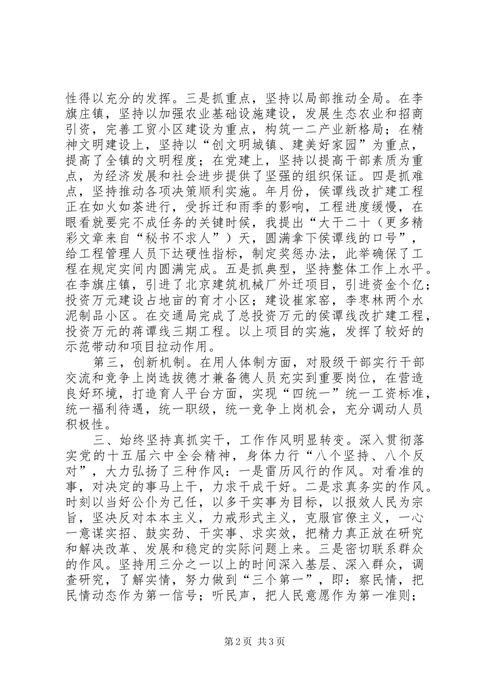 交通局长思想工作小结 (11)_第2页