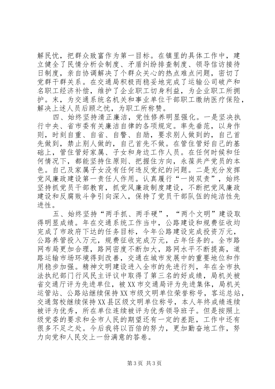 交通局长思想工作小结 (11)_第3页