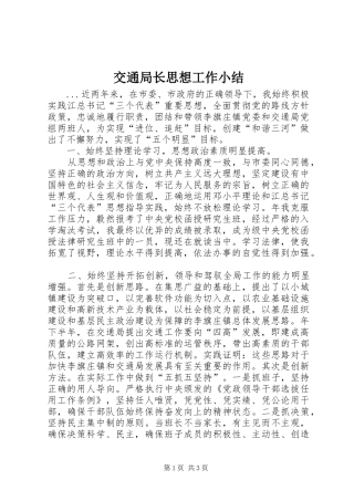 交通局长思想工作小结 (11)