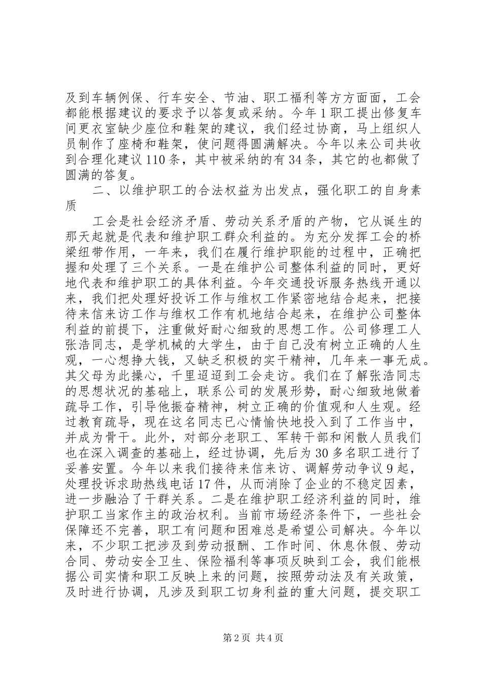 交运公司工会工作总结_第2页