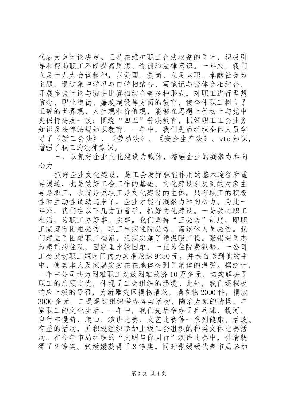 交运公司工会工作总结_第3页