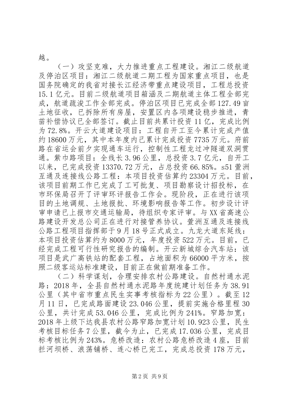 XX年交运局领导班子工作总结_第2页
