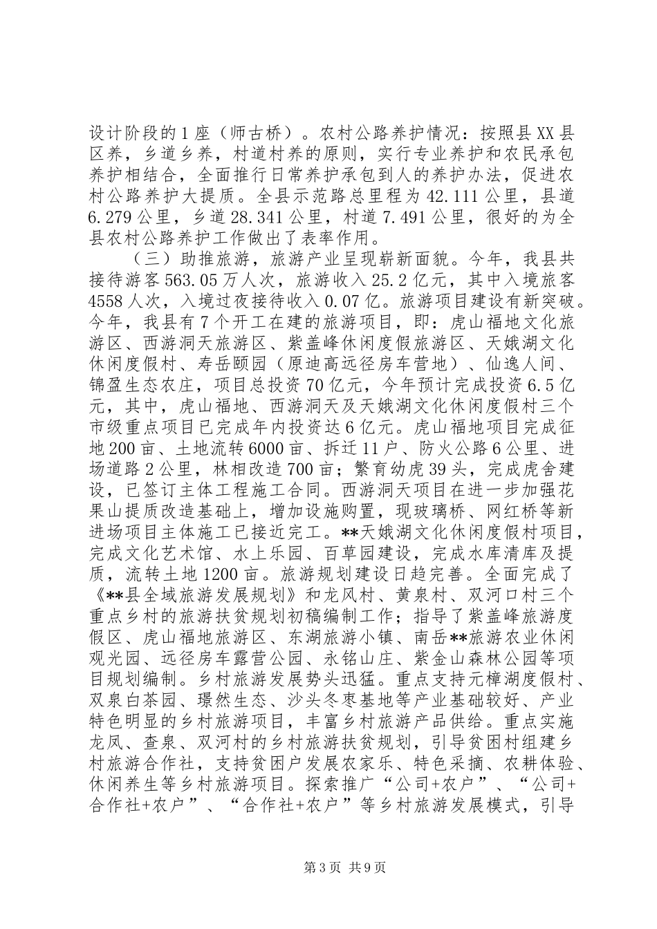 XX年交运局领导班子工作总结_第3页