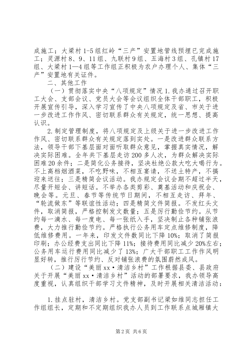 乡镇征地拆迁办年度工作总结_第2页