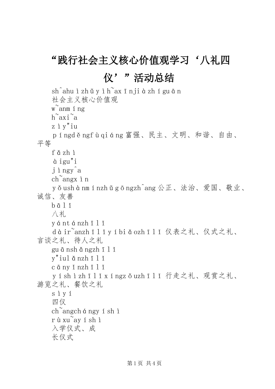 “践行社会主义核心价值观学习‘八礼四仪’”活动总结_第1页