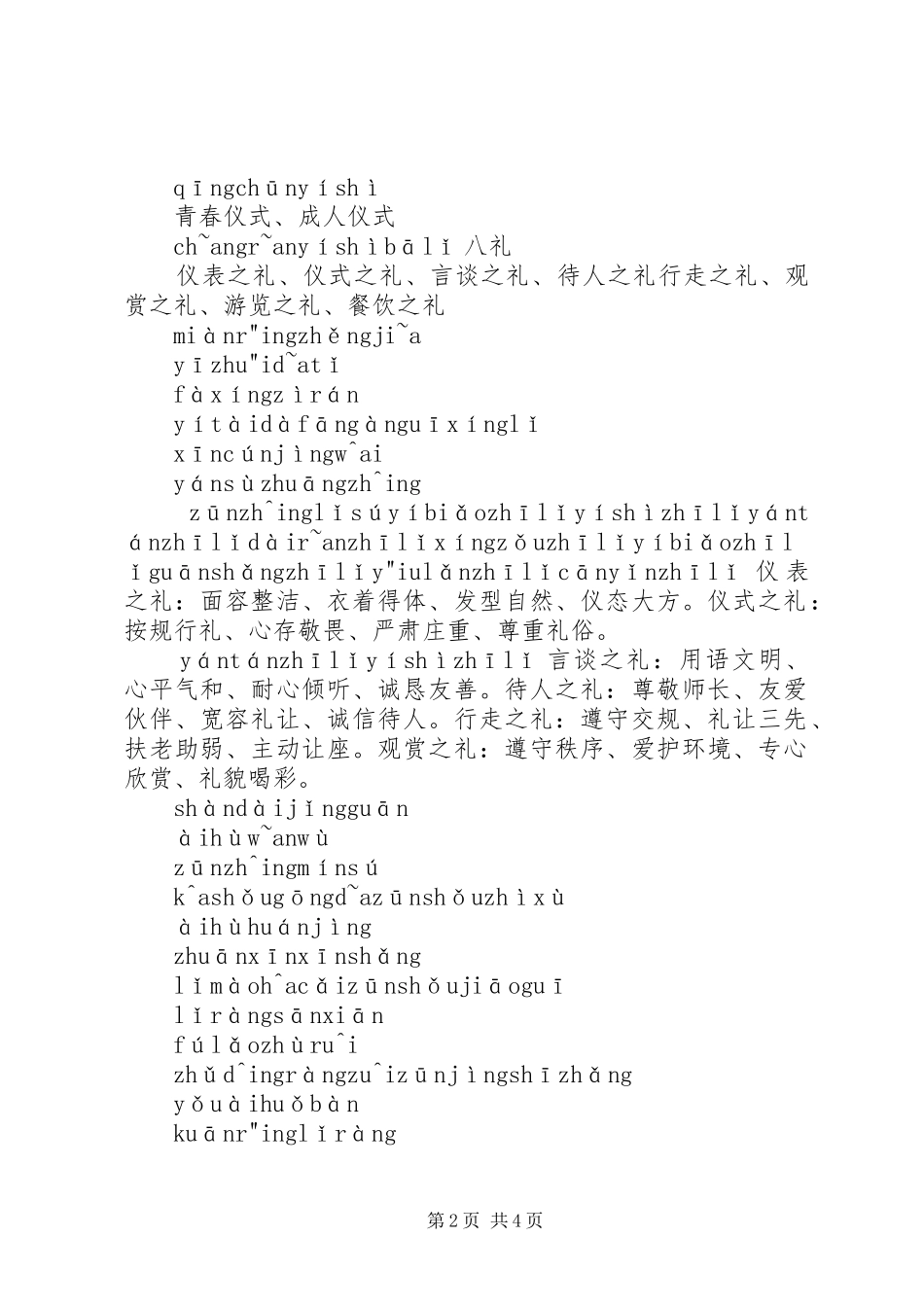 “践行社会主义核心价值观学习‘八礼四仪’”活动总结_第2页