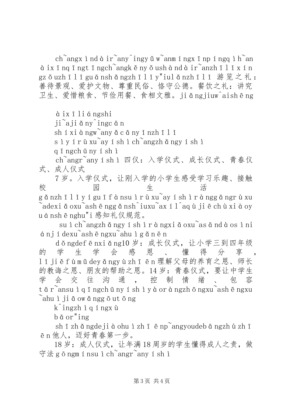 “践行社会主义核心价值观学习‘八礼四仪’”活动总结_第3页