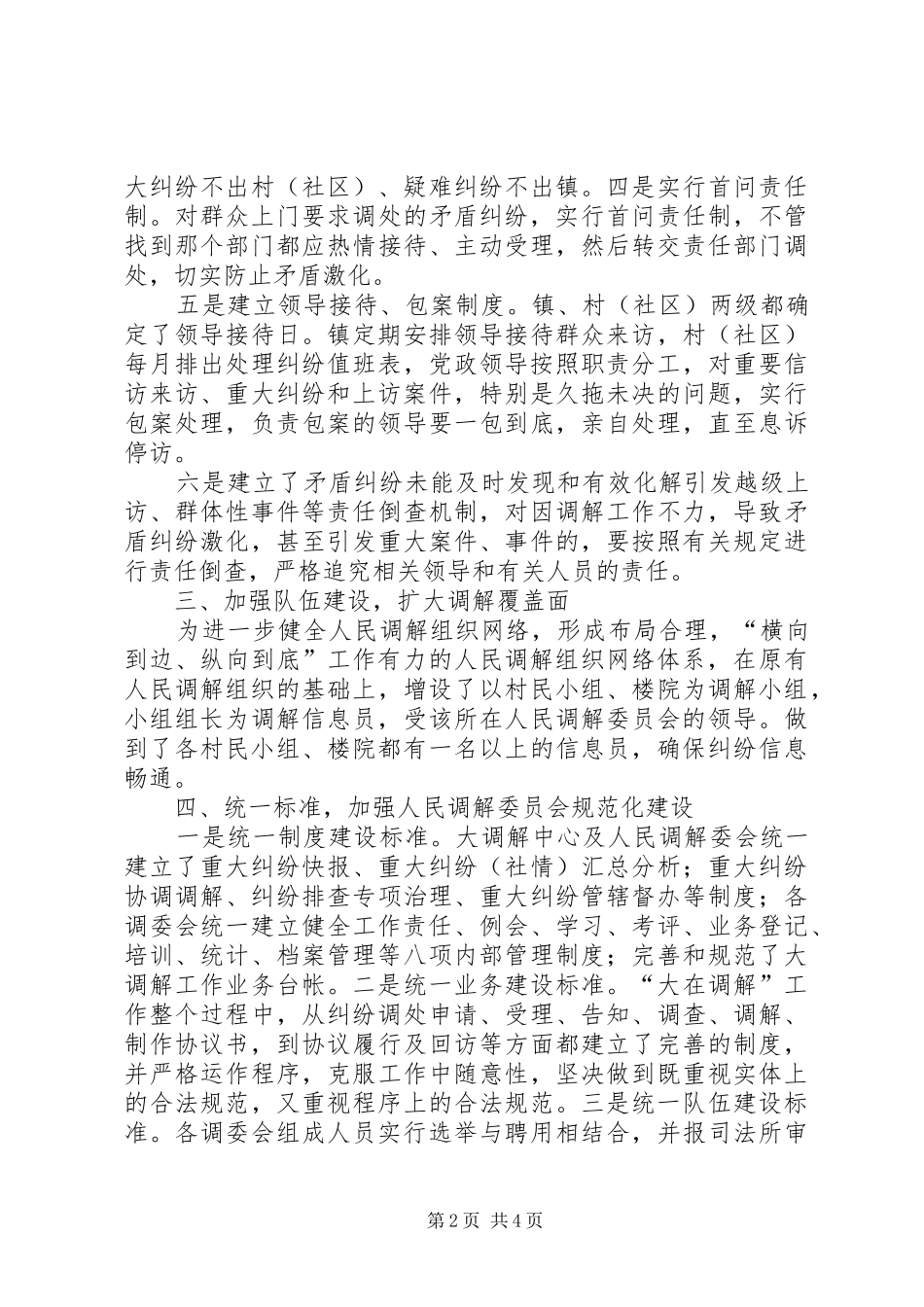 乡镇司法所XX年上半年工作总结 (3)_第2页