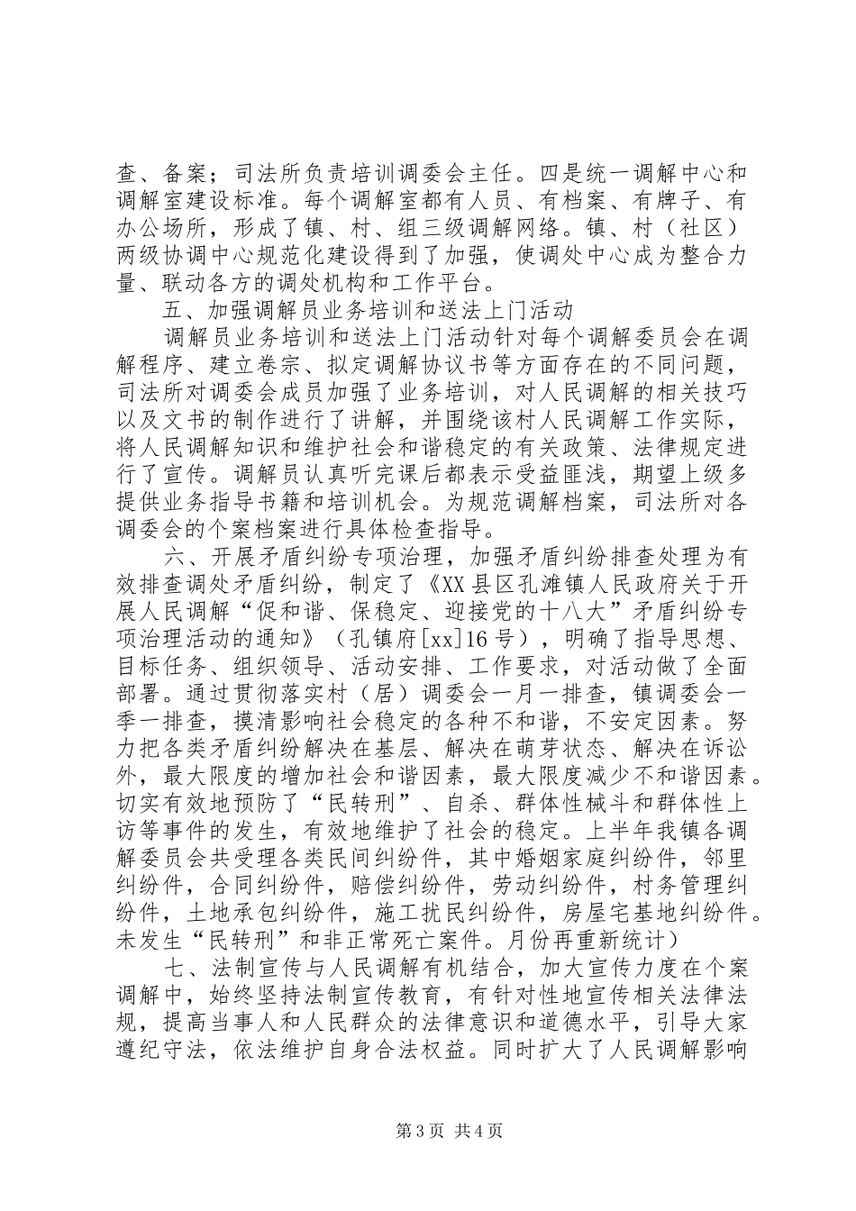 乡镇司法所XX年上半年工作总结 (3)_第3页