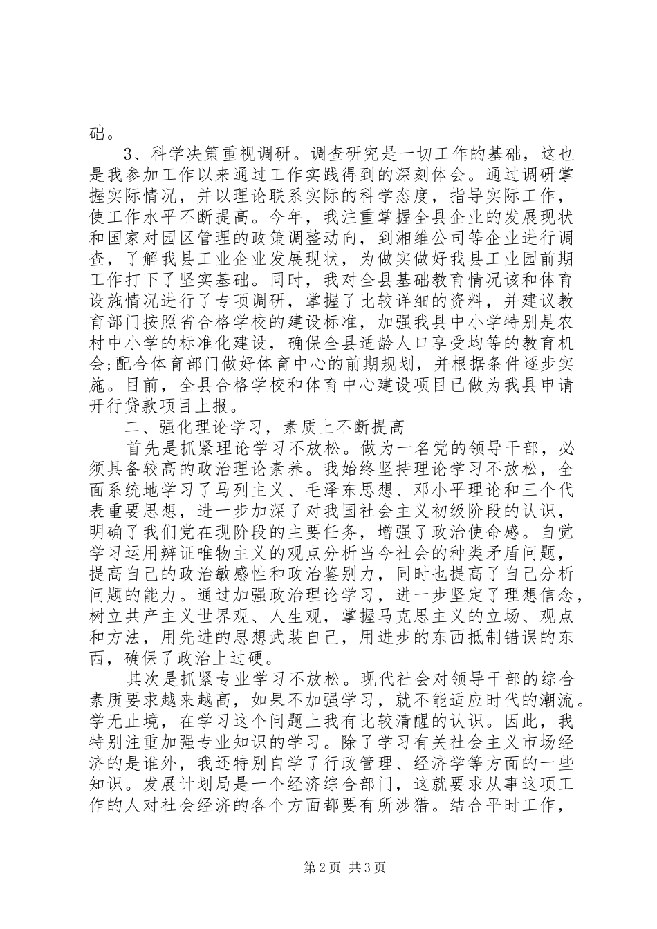 XX年副局长工作总结范文_第2页