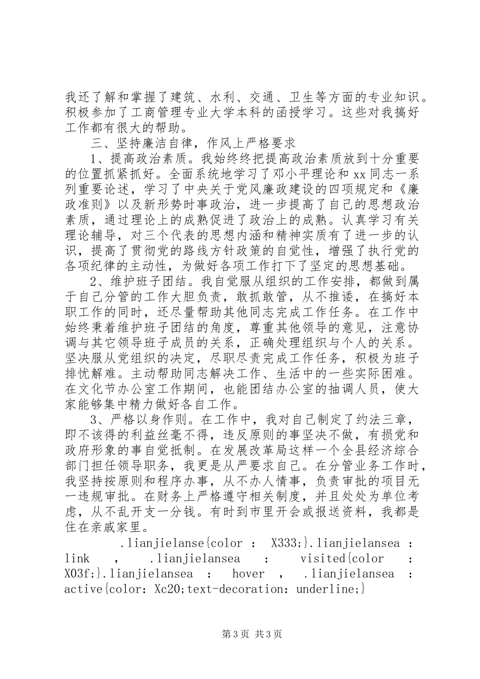 XX年副局长工作总结范文_第3页