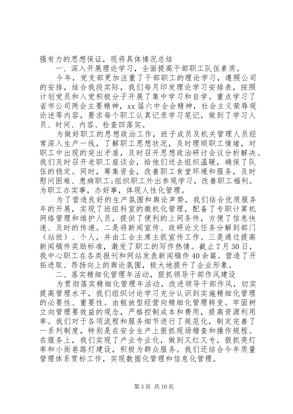 XX年局党支部工作心得体会总结 (3)_第3页