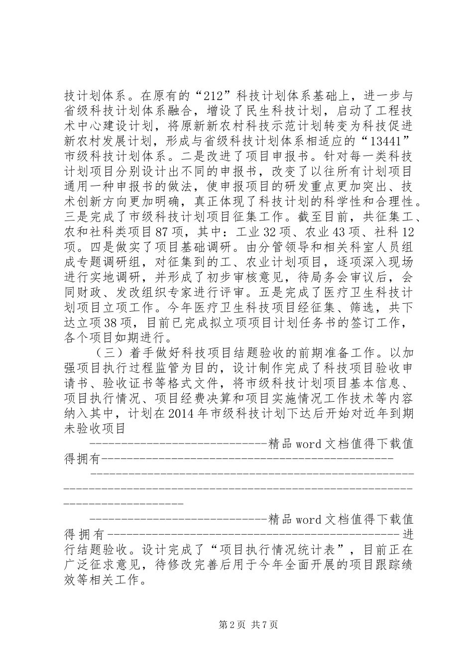 XX年科技创新工作总结_第2页