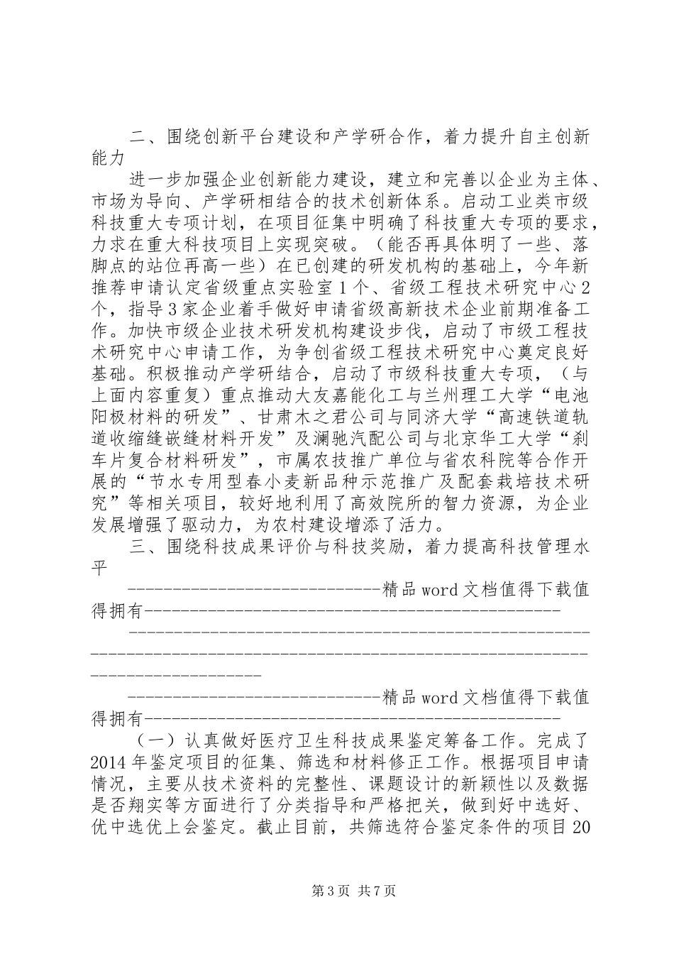 XX年科技创新工作总结_第3页