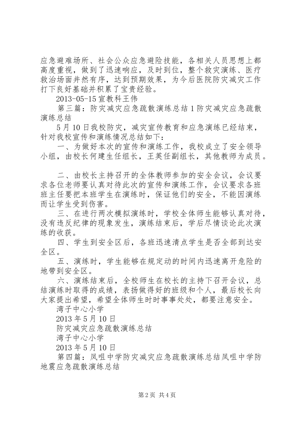 XX人民医院减灾防灾疏散应急演练总结_第2页