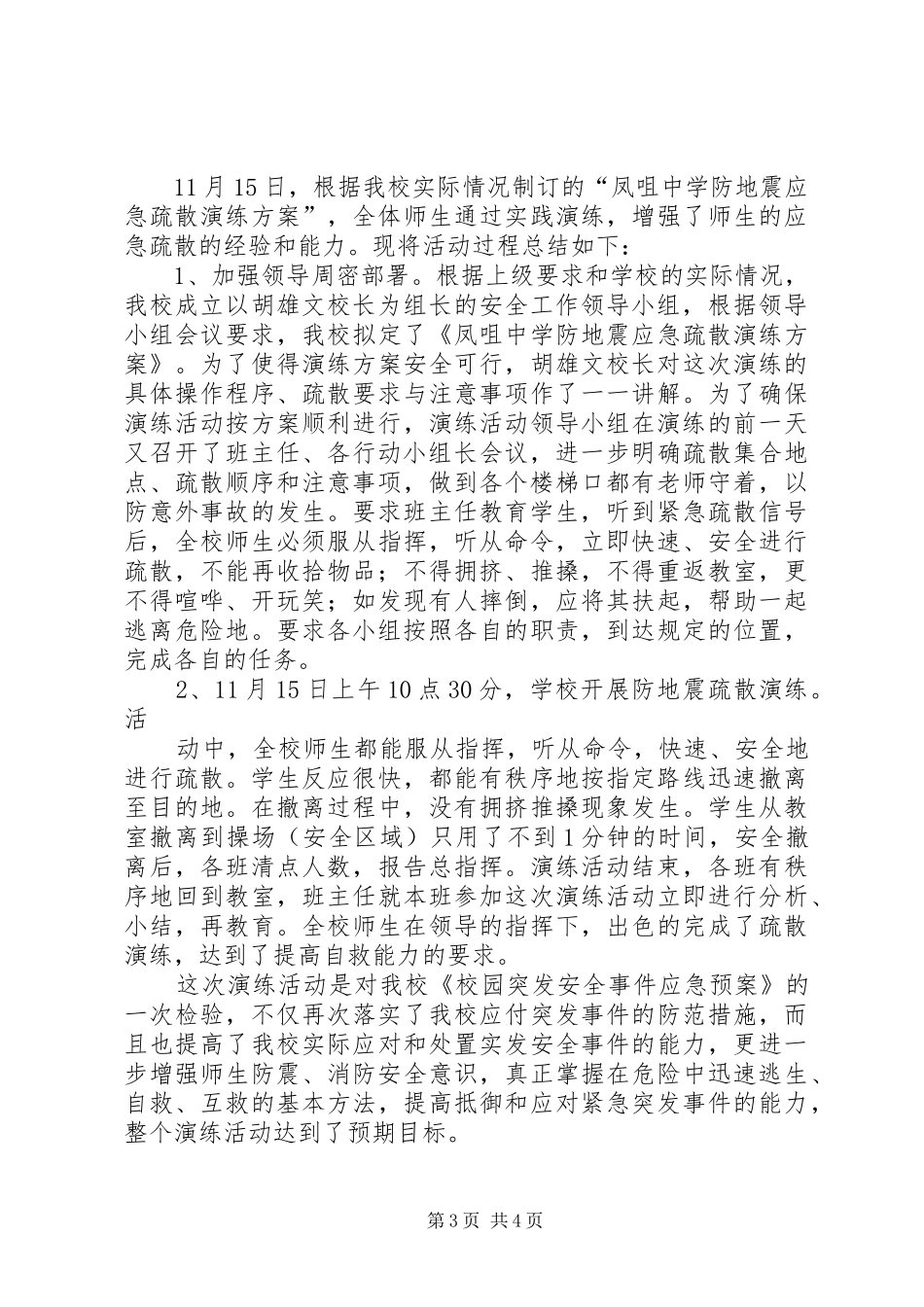 XX人民医院减灾防灾疏散应急演练总结_第3页