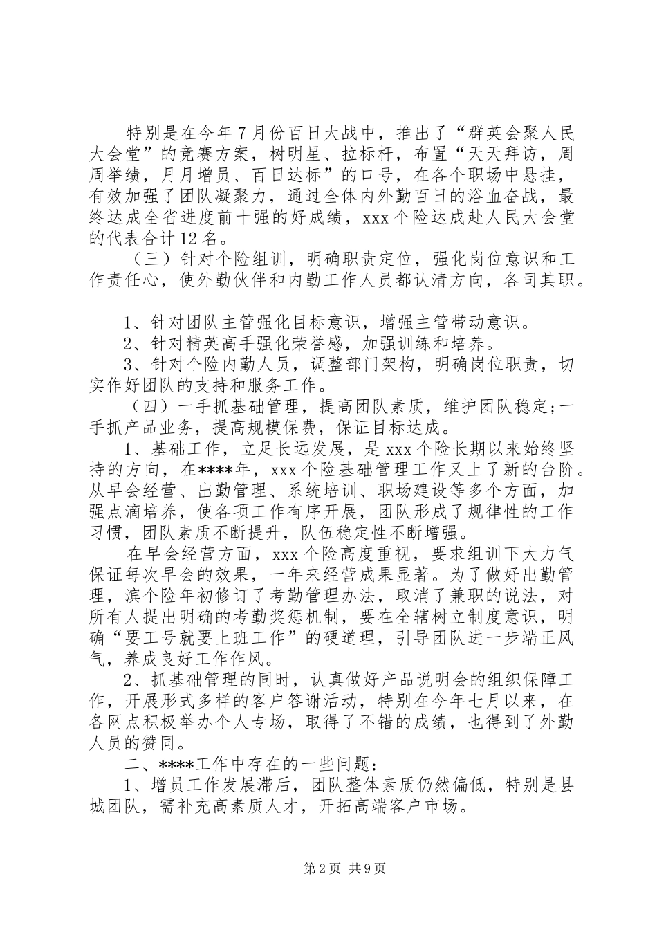 XX年医疗工作总结范文4篇_第2页