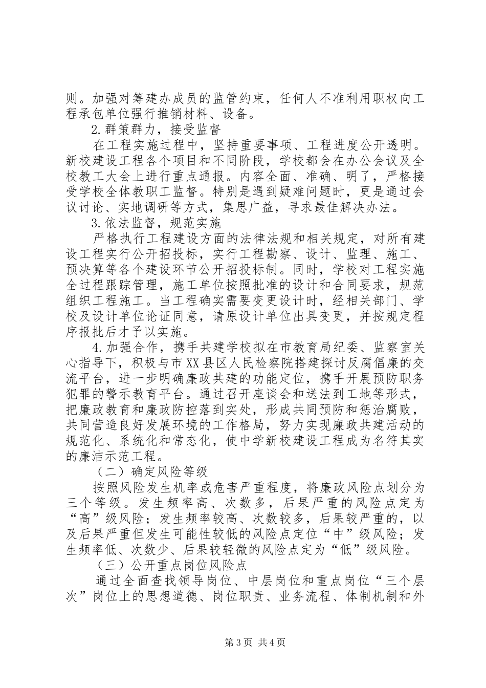 东风廉政风险总结 (3)_第3页